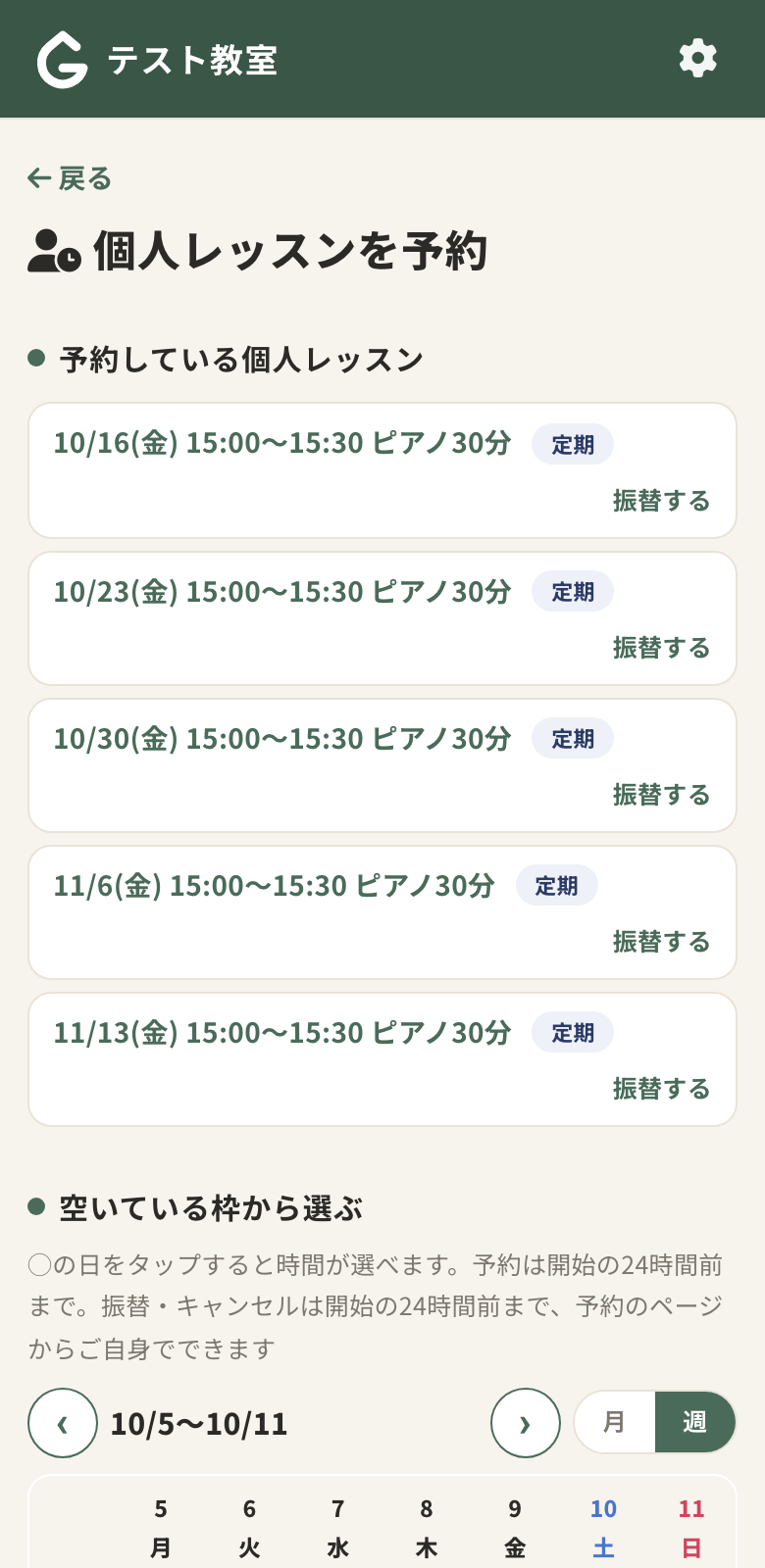 個人レッスンの予約画面