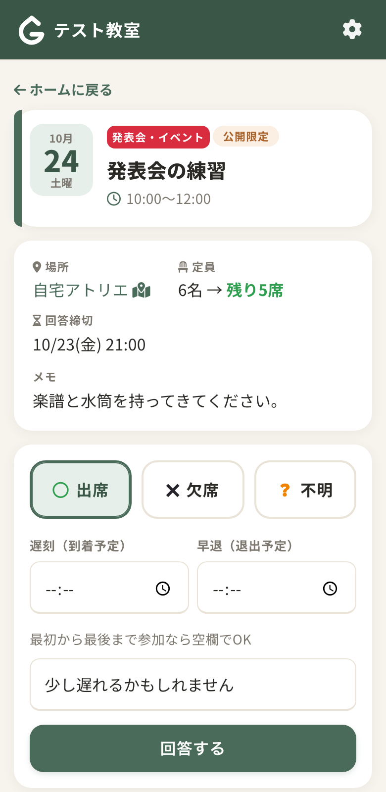 予定のページ。◯✕？を選んで「回答する」