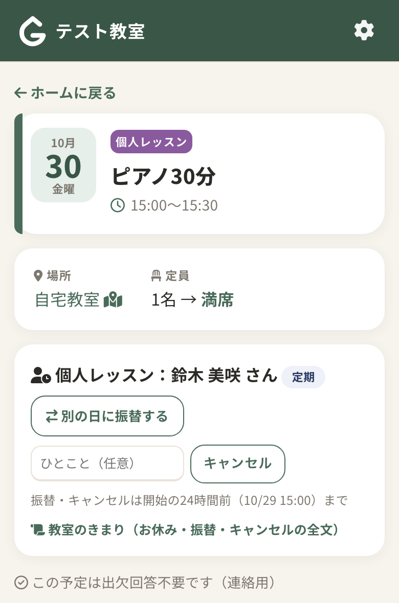 予約した回の「別の日に振替する」「キャンセル」