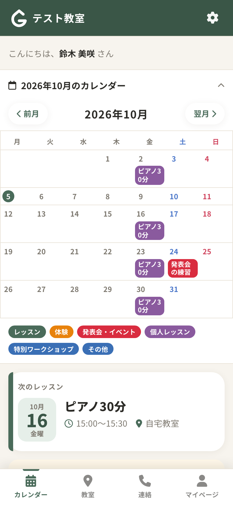 ホーム（下のタブの「カレンダー」）。タブで画面を切り替えます