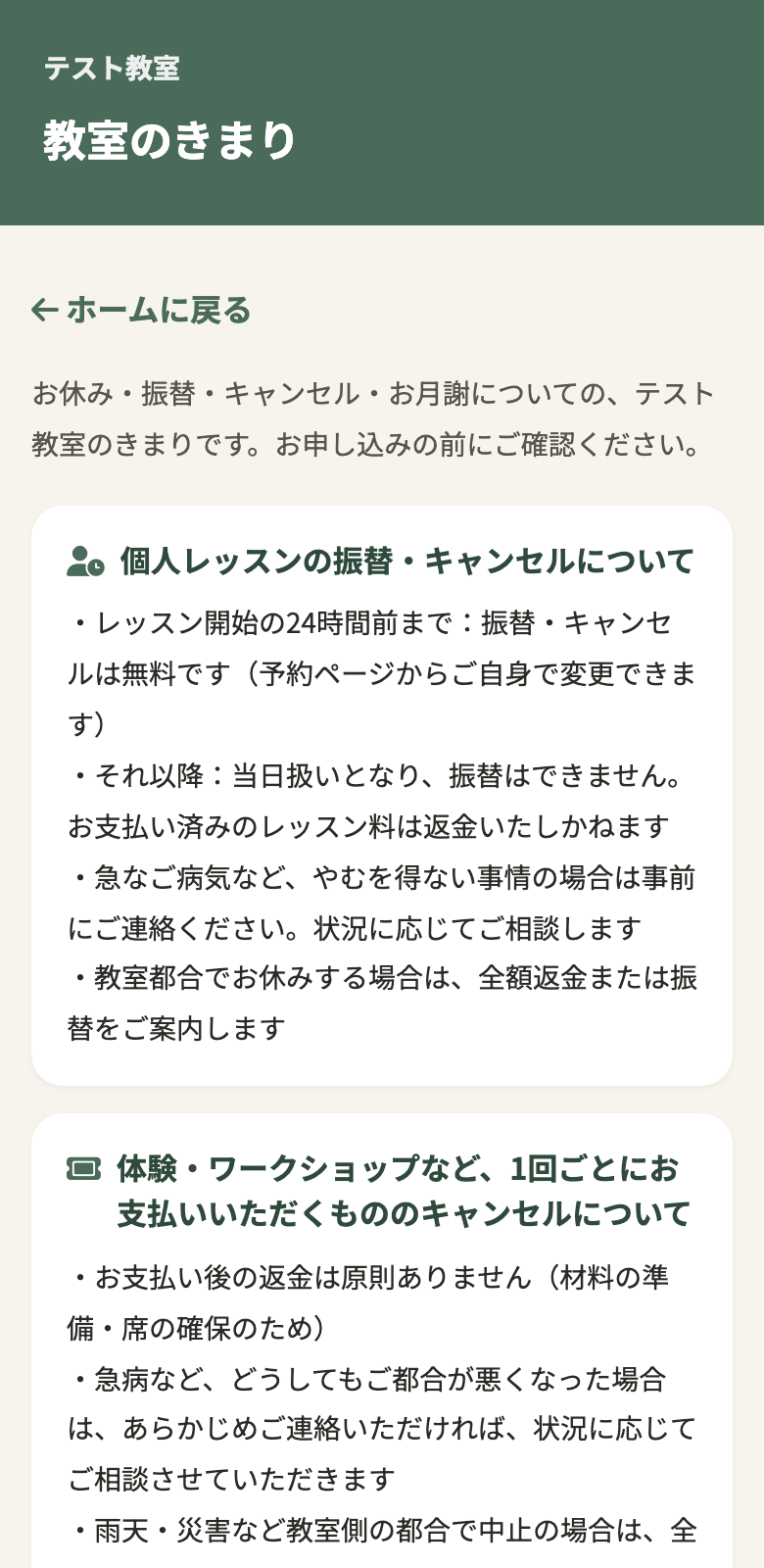 歯車 → 教室のきまり