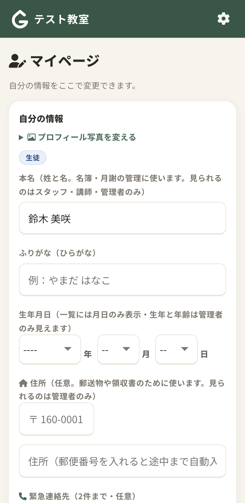 歯車 → マイページ。お子さんの登録もここから