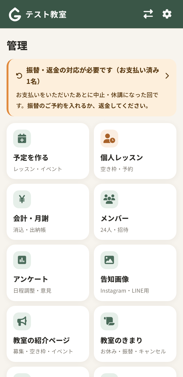 管理トップ。よく使う画面がタイルで並びます