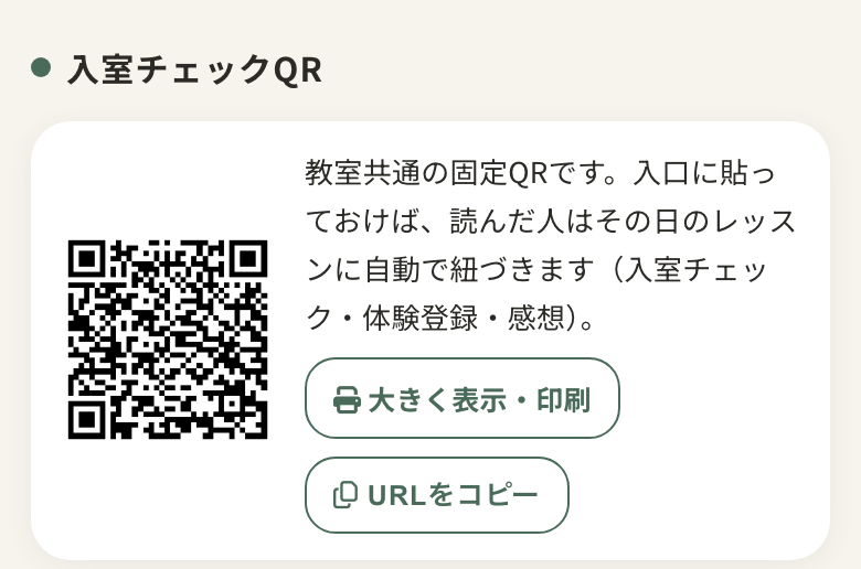 管理トップの入室チェックQR（教室共通）
