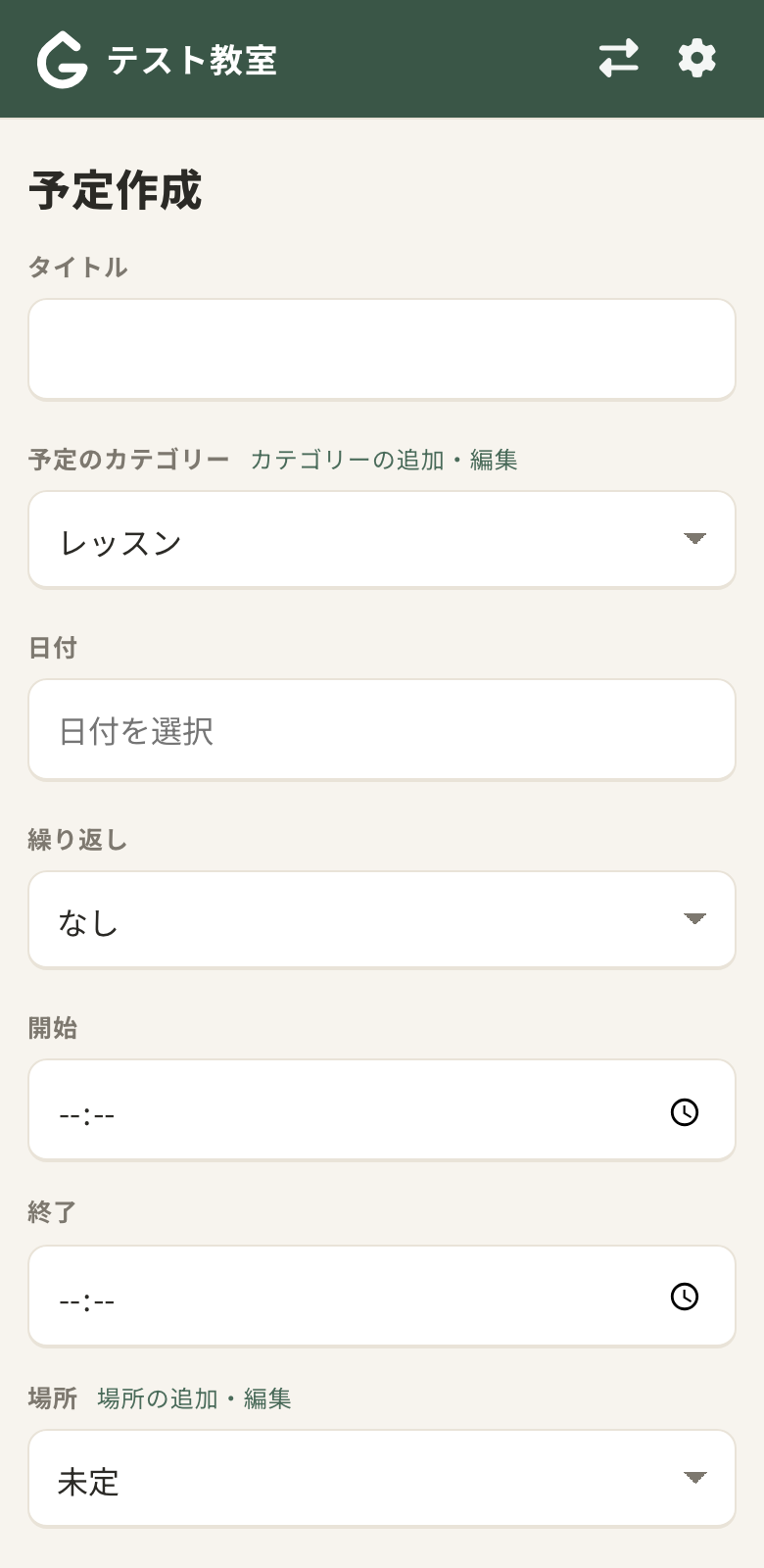 管理 → 予定を作る。タイトル・日付・時間から