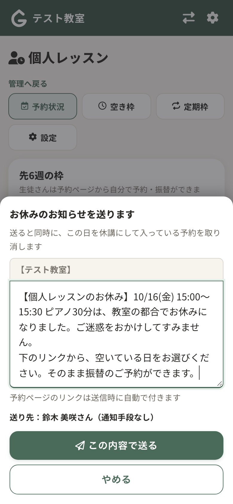 休講にするときは、文面を確認してから送ります