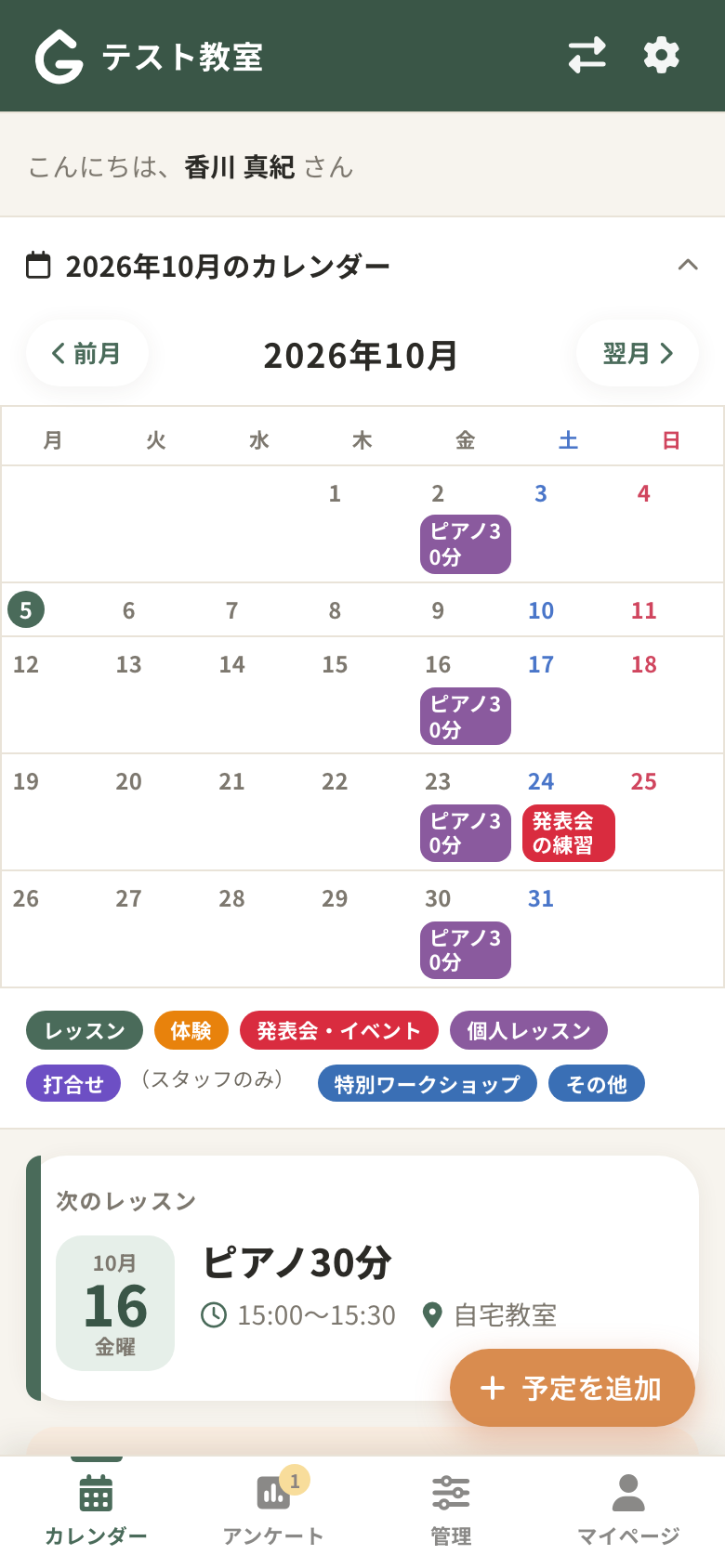 ホーム。下のタブの「管理」から設定や名簿を開きます