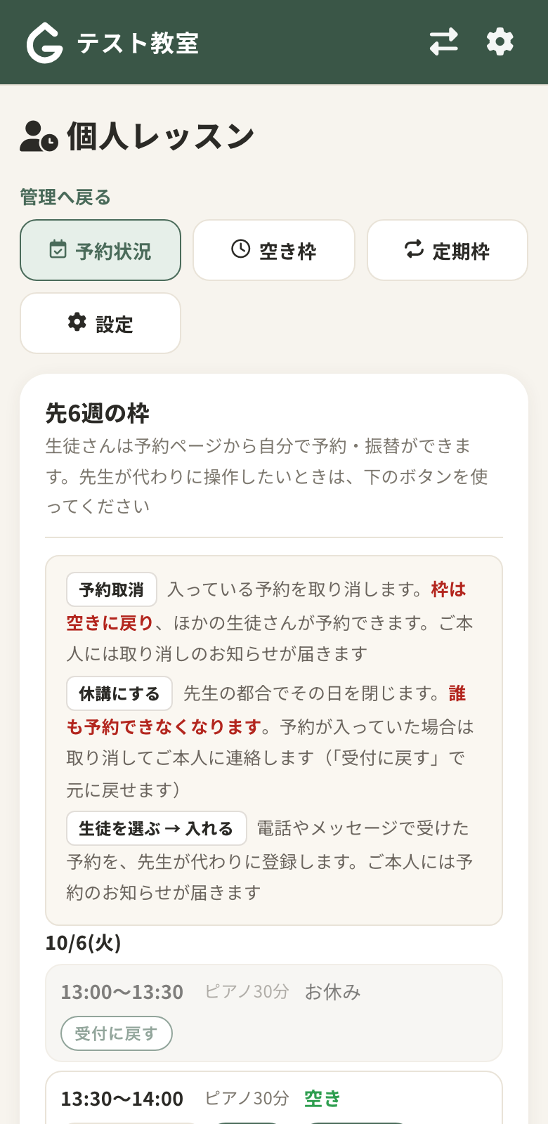 管理 → 個人レッスン