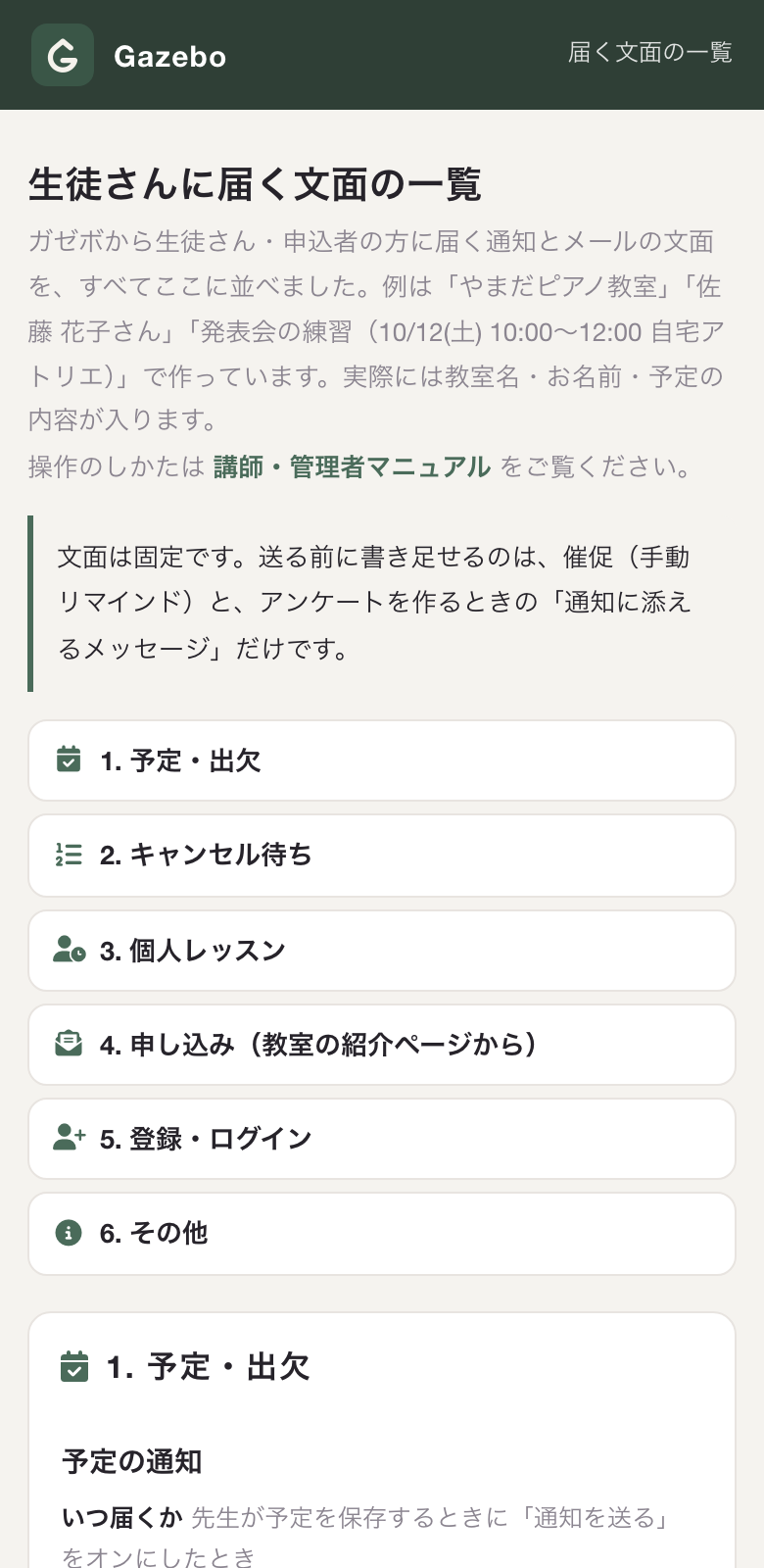 歯車 → 届く文面の一覧