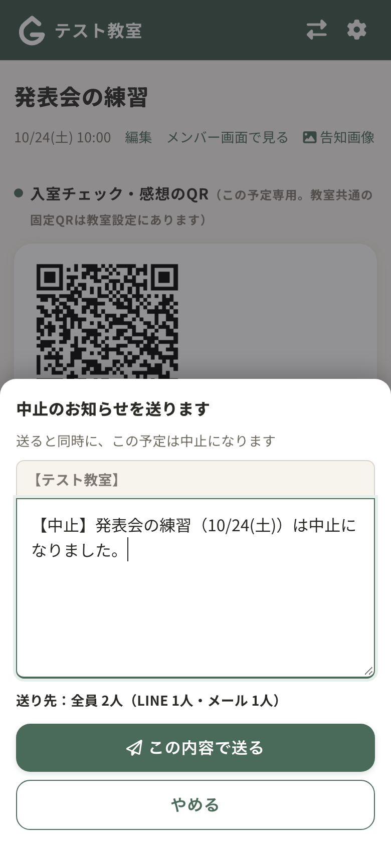 送る前に文面を確認・編集できます（中止の例）
