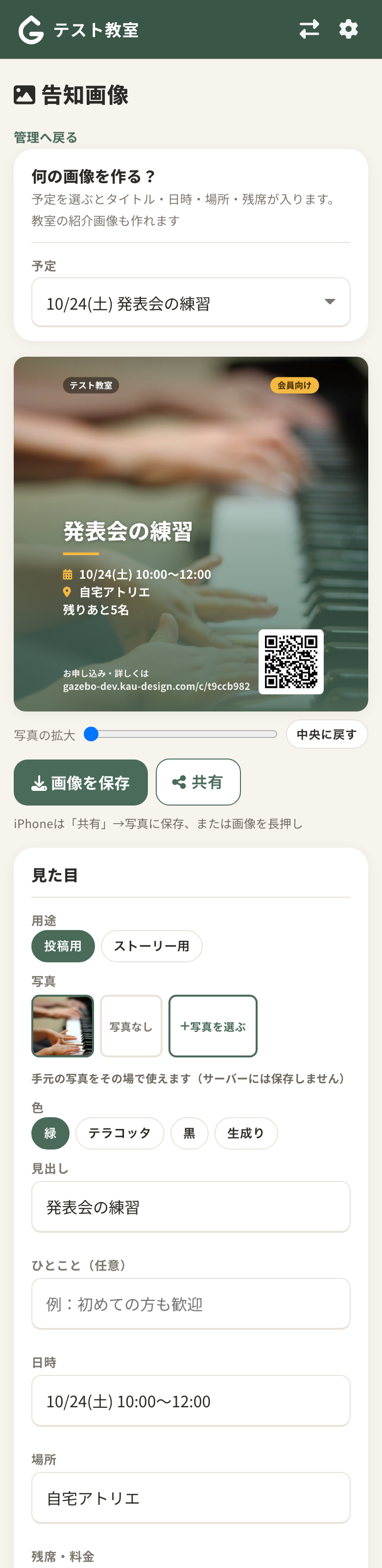 管理 → 告知画像。予定を選び、写真を入れたところ