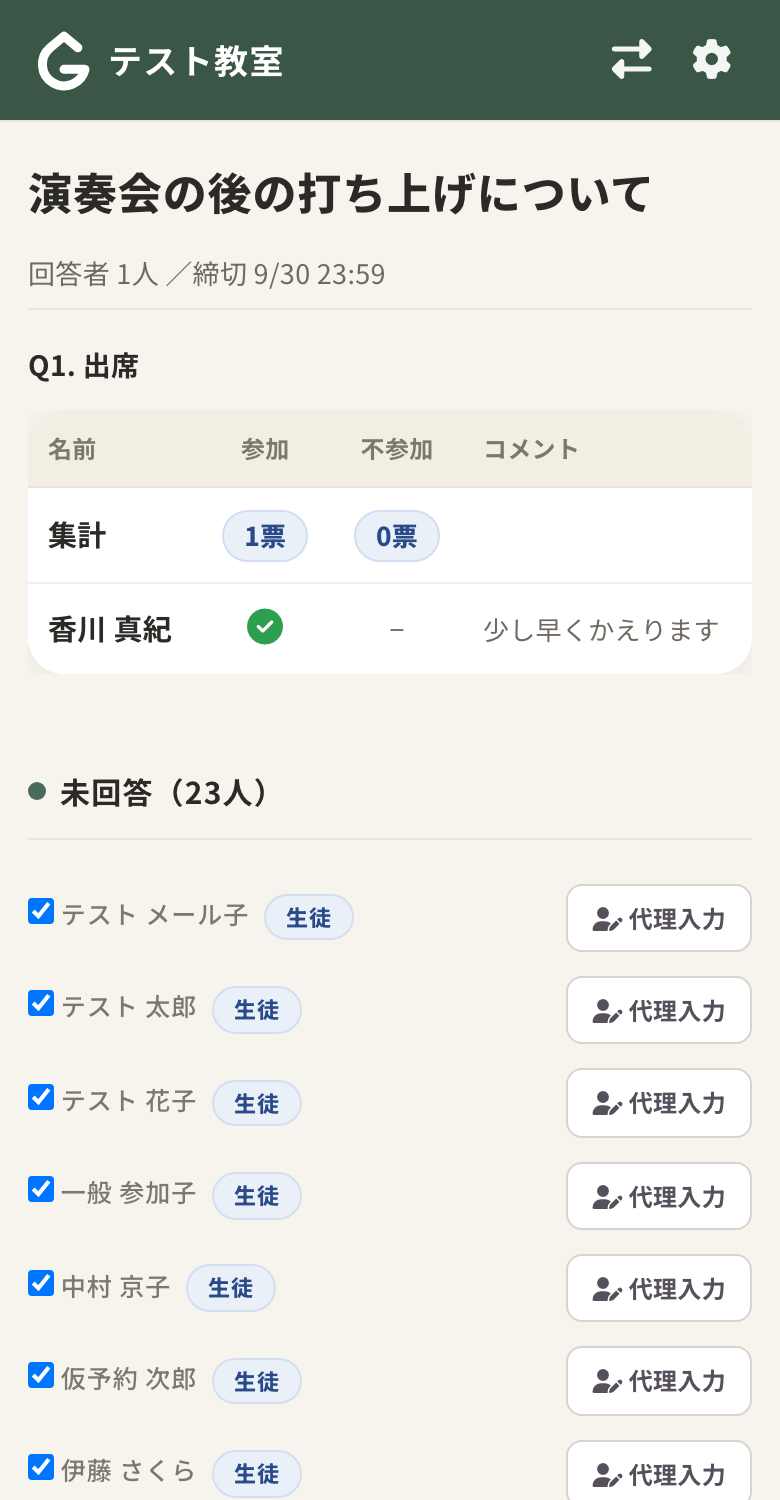 アンケートの結果画面（講師・管理者だけに見えます）