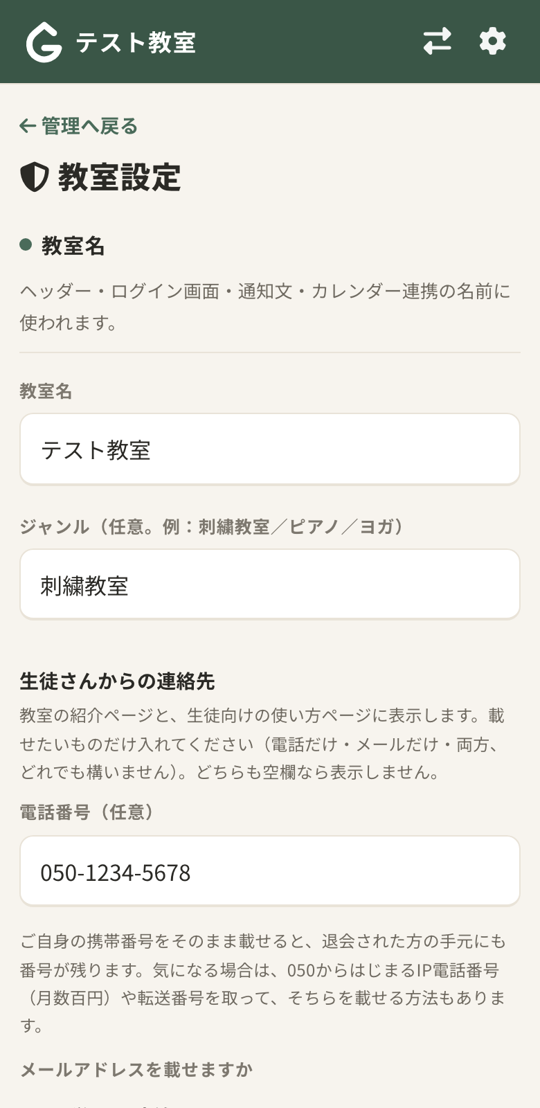 管理 → 教室設定