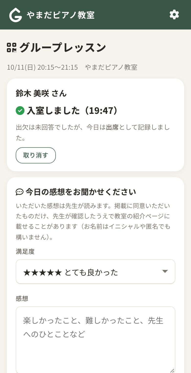 入口のQRを読んだあとの「入室しました」の画面