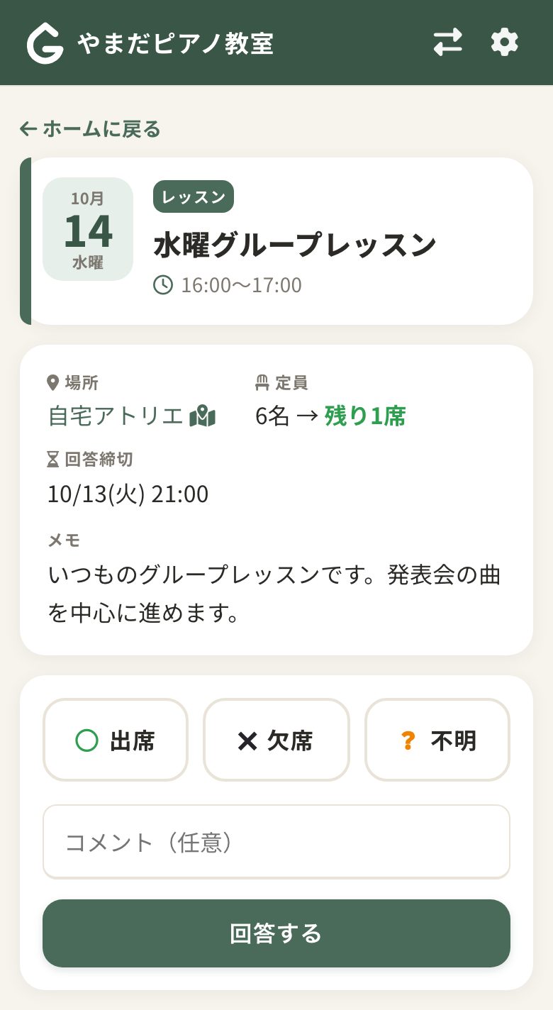生徒さんの出欠回答画面。出席・欠席・不明のボタン