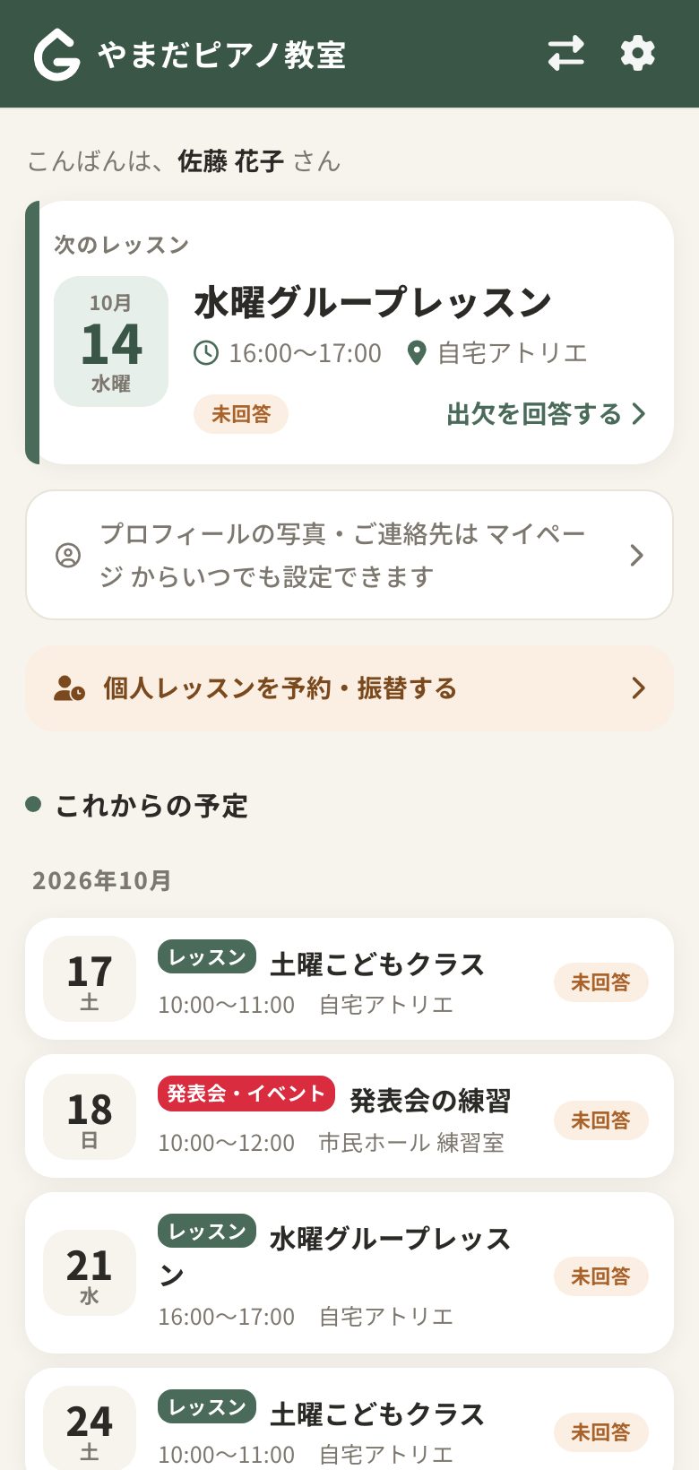 生徒さんのホーム画面。次のレッスンと出欠の回答ボタン