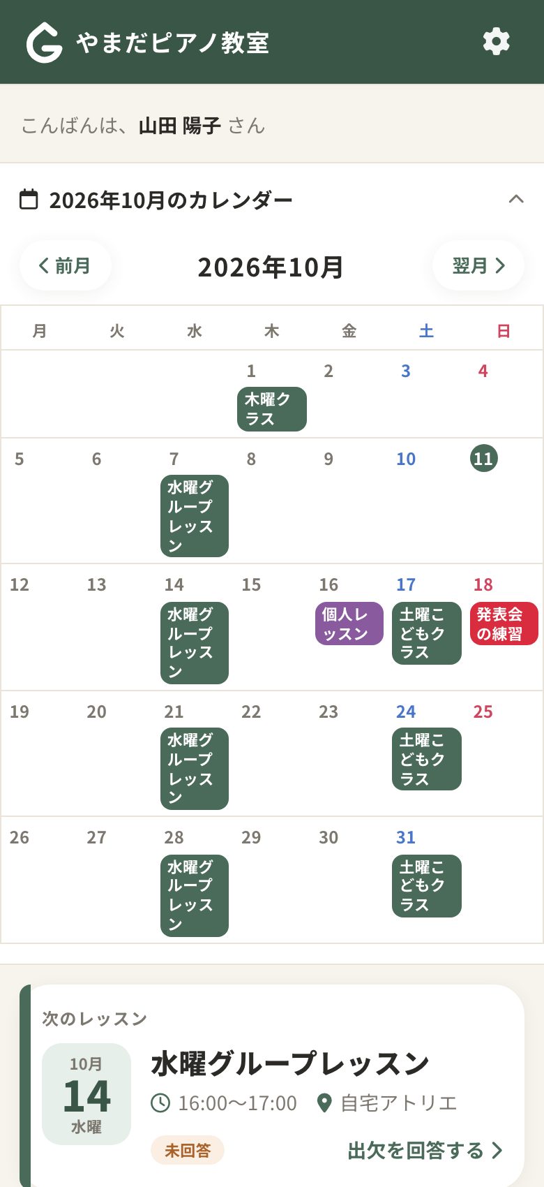 先生のホーム画面。レッスンの予定がカレンダーに並びます