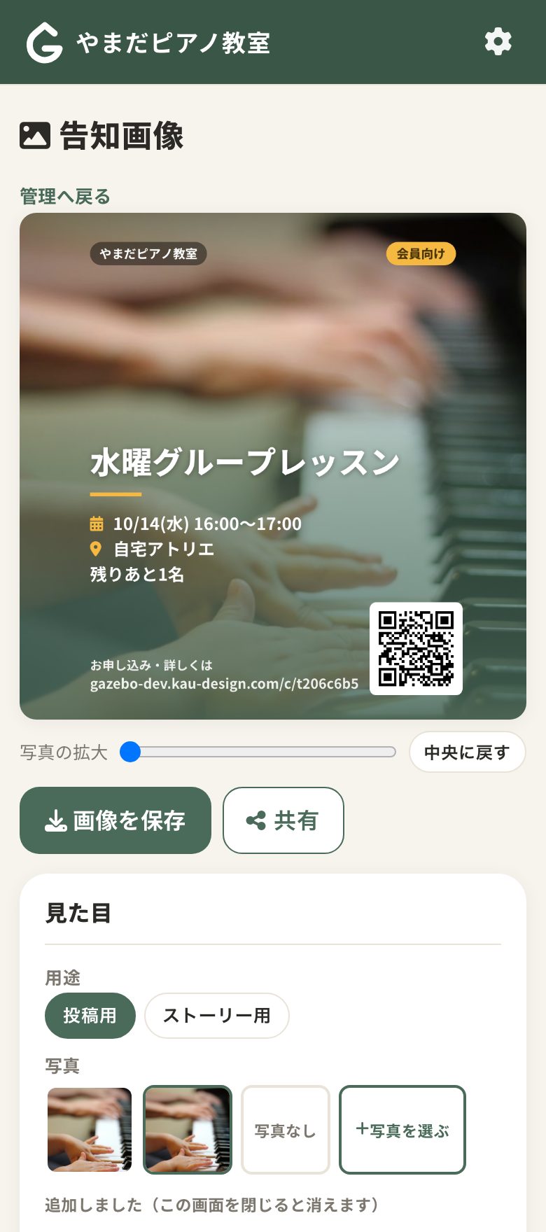 SNSの告知画像の作成画面。写真を選ぶと日時・場所・残席が入ります